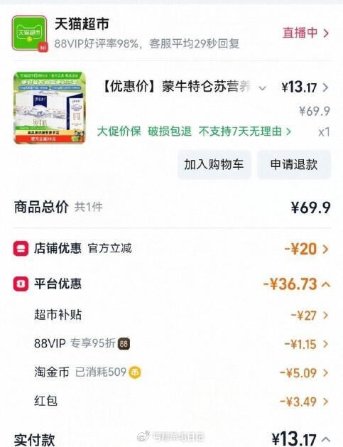 特仑苏12瓶 广东地区价，临期...