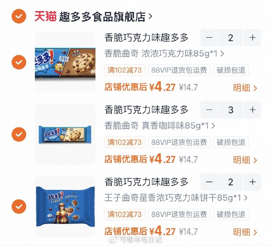 任选7件（4.2/件）‼ 趣多多大块曲奇缤纷逗...