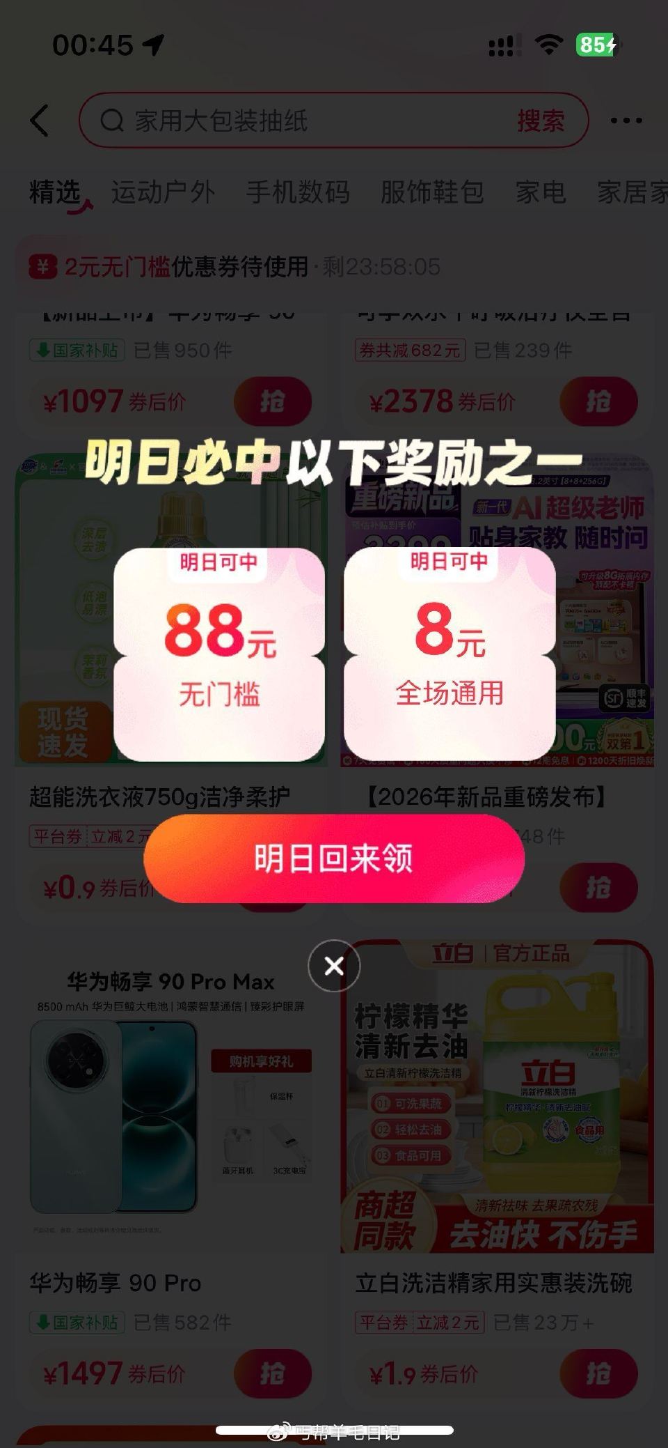 dy商城打开反馈弹窗8无门槛 ...