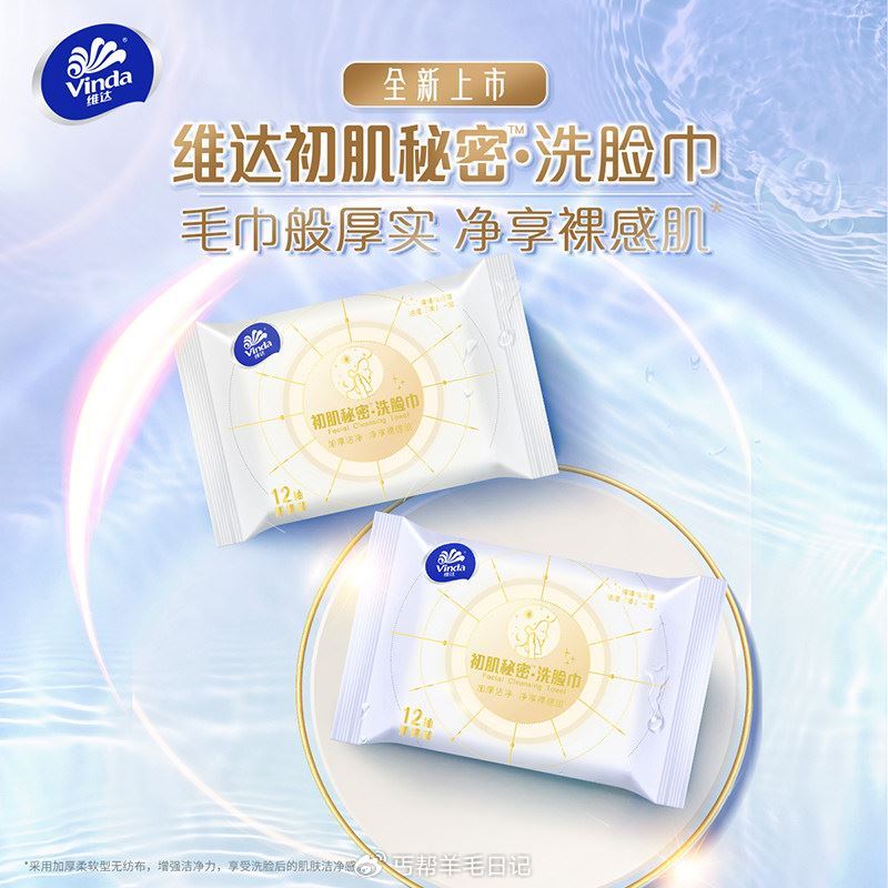 1试用 维达XXL码洗脸巾12抽1包 洁婷吸隐力消毒级透气超薄速干卫生巾1片...