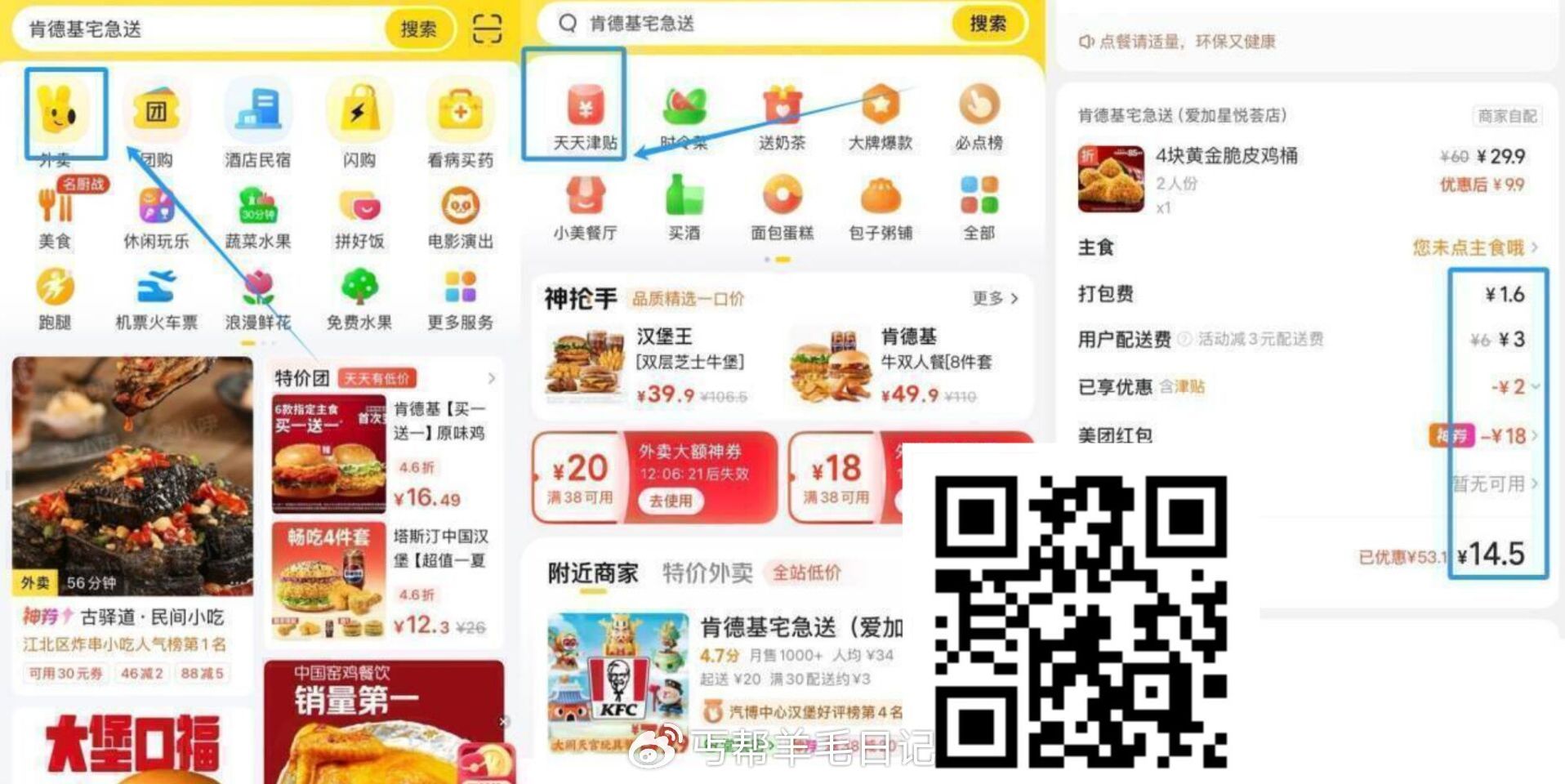饭点 外卖鸿包叠商家券低价 肯德基今天兔配 肉霸堡回归 22💰 2肉霸堡+2蛋挞+酸梅汤 22💰 4...