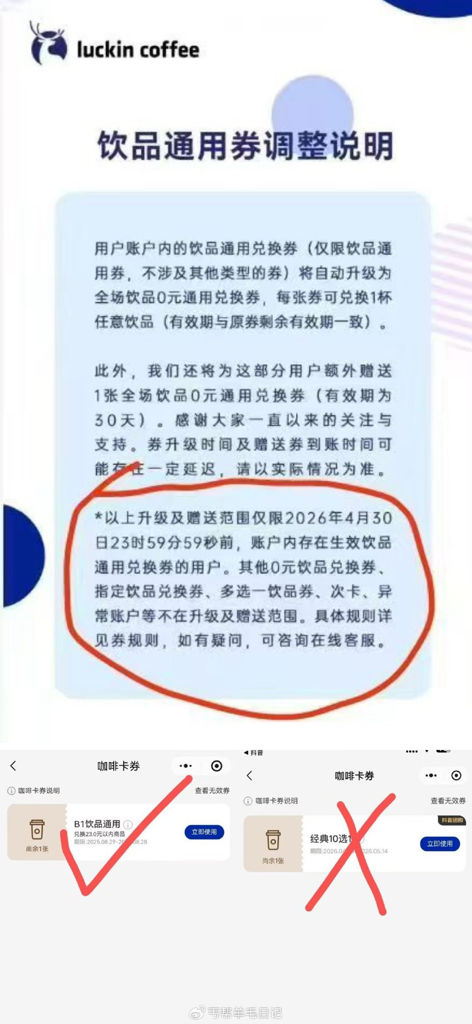 瑞幸咖啡 截止30号之前 自辨哈 账号里保持一张通綐券23/29亓 有英文字母开头的 例如：B1-F...