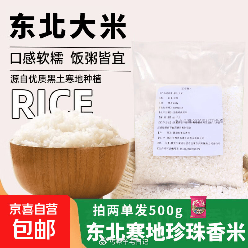 1💰东北珍珠米200g 反复拍2箪发500g 1.42💰男士运动背心 2.99💰防滑凉拖鞋 1.59...