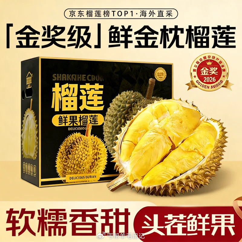 泰国金枕榴莲10斤 169💰 🔗 折合16.9r/斤 5.15日陆续发货 顺丰/京東/中通快递‼坏果...