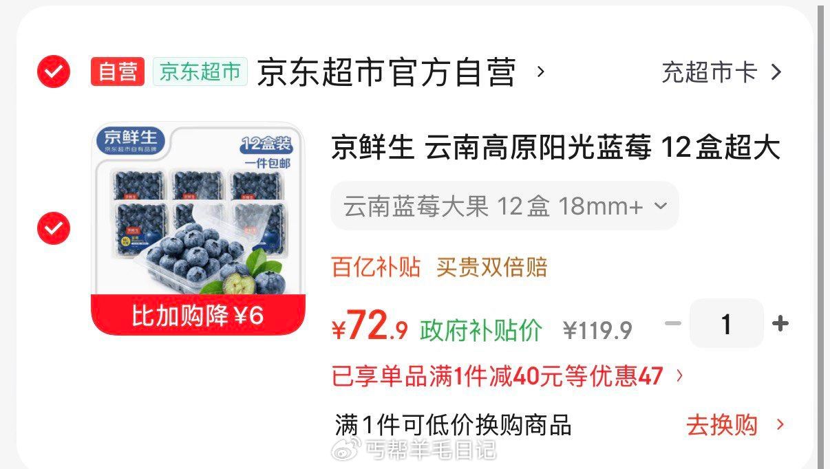 领 京鲜生 云南蓝莓12盒18mm+ αpp拍下72.9亓  折6亓/盒...