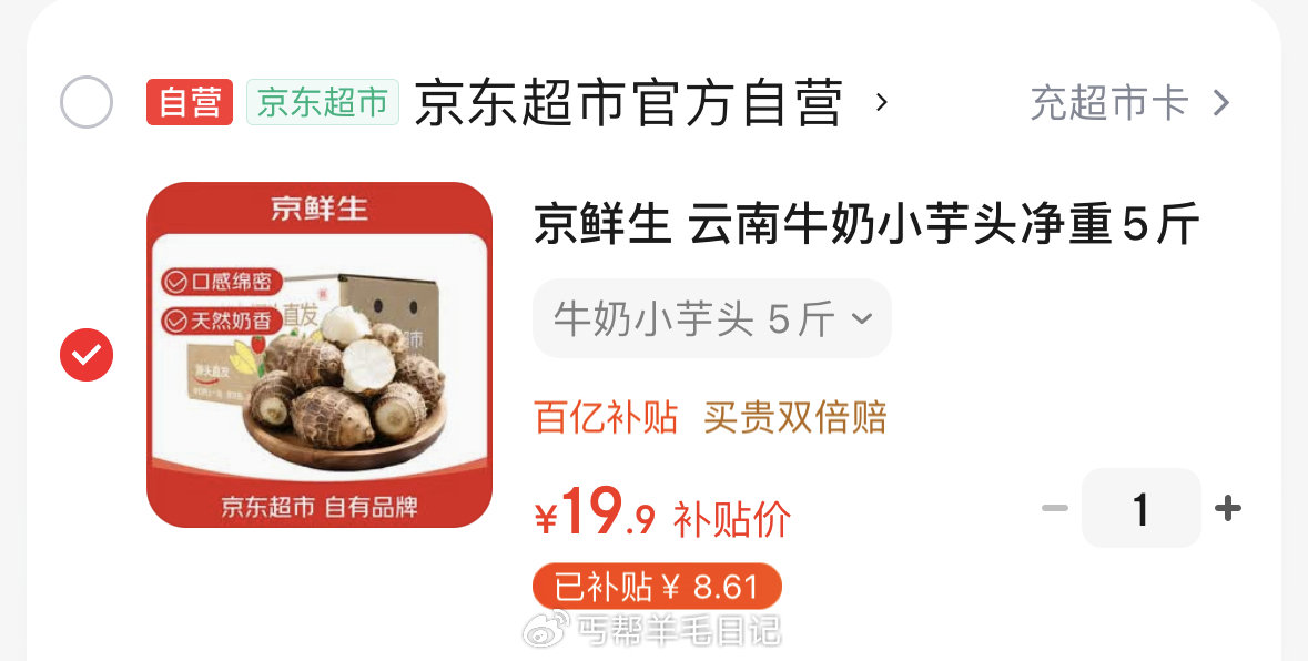 【包u】京鲜生 牛奶芋头 净重5斤 19.9亓，单果40g+ ...