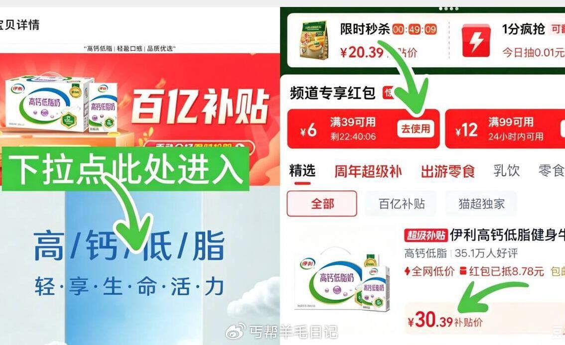 下拉点箭头 进入领39-6虹包 30.3-送1亓虹包=29.3亓‼ 伊利 高钙低脂牛奶250ml*2...