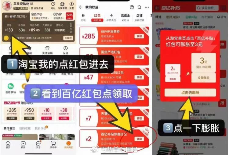 0.1💰噜比比赞薄荷糖 1.先按照步骤去领3包 2.复制标题去佰亿'补'贴拍...