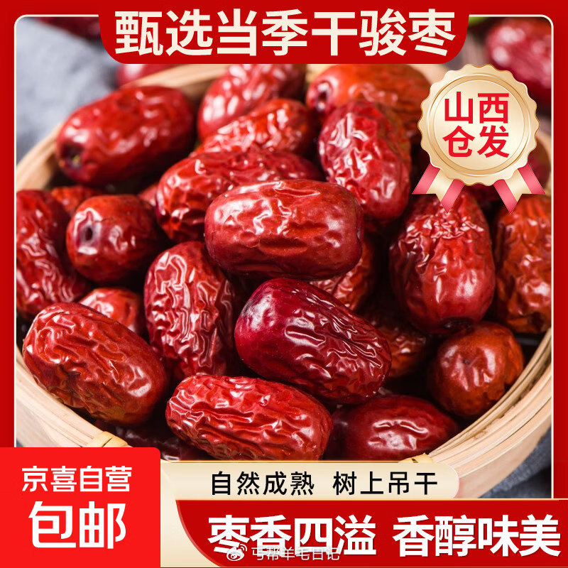 部分人0.01开省钱卡 - 1.99干货大红枣500g*1包...