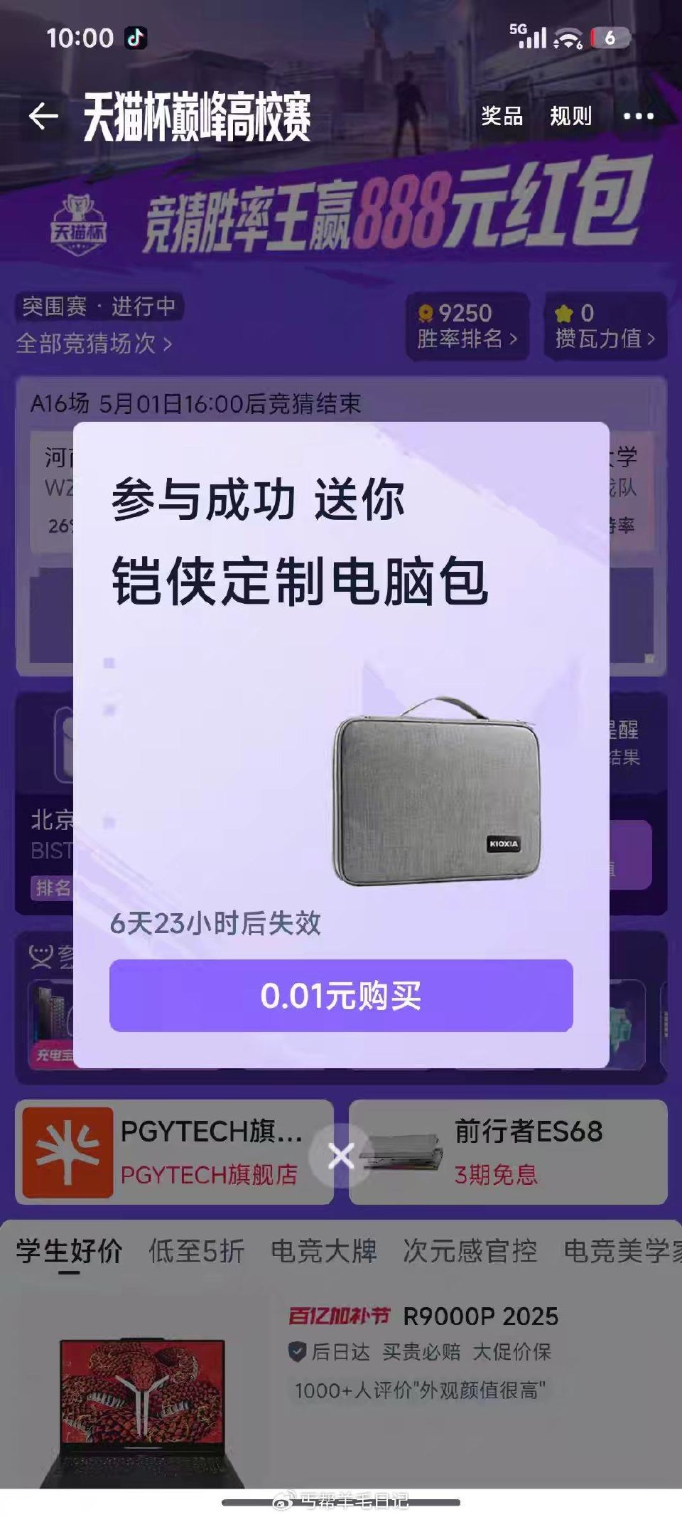 淘宝搜无畏契约，抽抽看 ...