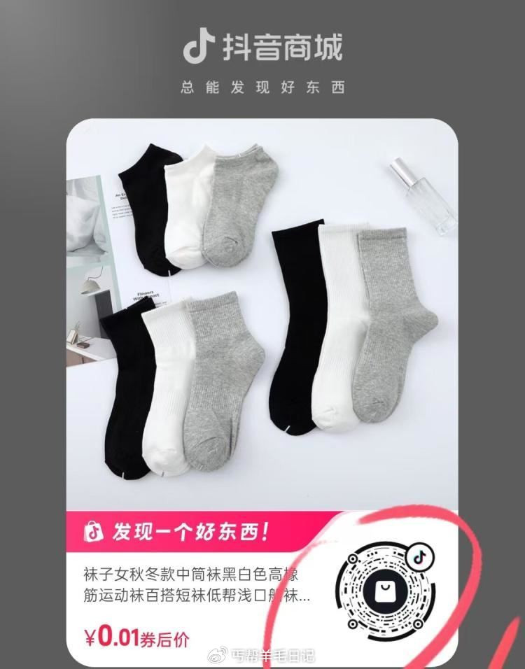 dy扫 0.01💰袜子 ...