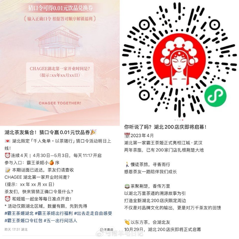 ⏰11:17湖北霸王茶姬 🕑4月30号持续到5月3号 前1千一分奶茶卷 答案：230428 备用答案...