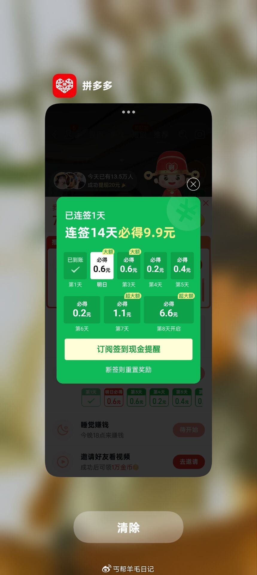 pdd  多多视频 一大部分号又刷新了 显示签到14天必得9.9就去玩 ...