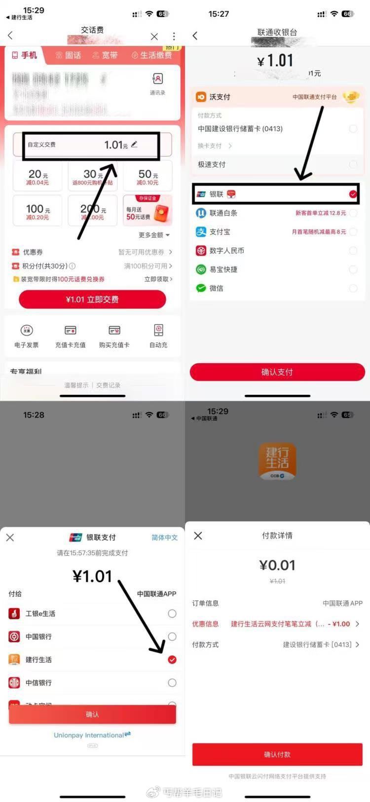 每月必玩 没毕业的去 【建.行生活4分冲4亓话fei】 移动或联通αpp-> 冲话fei自定义1.0...
