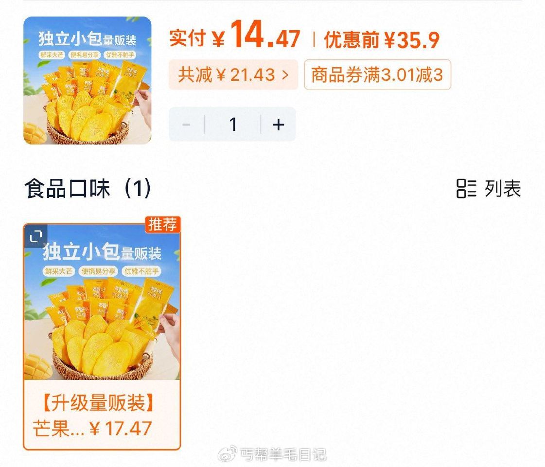 百草味芒果干408g 超市首页搜：零食，部分有3品类jin 桃金币后14.47亓反1洪包（每天限1次...