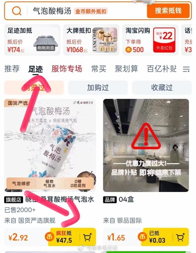 速度‼2.9💰气泡水24瓶 （需要大额淘金币) 淘金币-我的足迹-找到拍下...