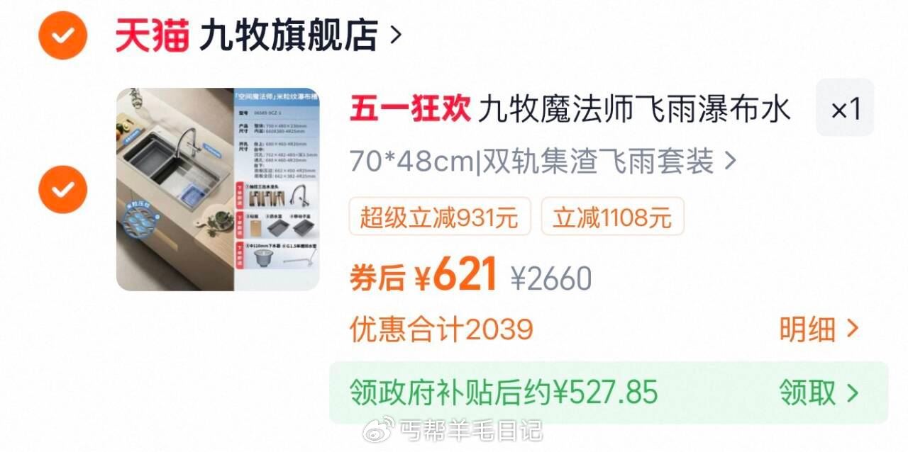 自辩领国补【527】 九牧厨房水槽304不锈钢...