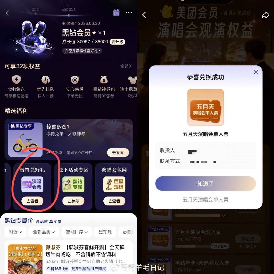 丐友反馈美团我的会员这边音符兑换有的可以看看 ...
