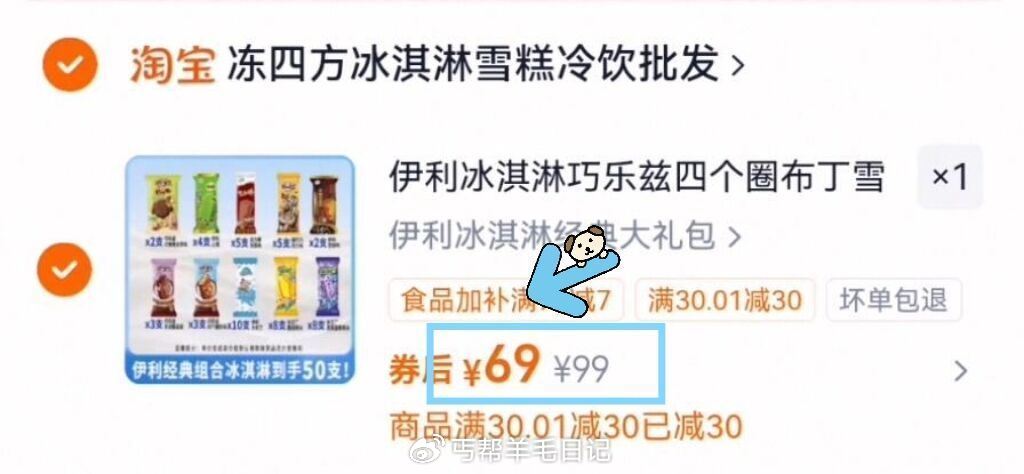 4✨1.3亓/支神圿‼拍下69亓 趁活动先囤，不然夏天超贵 --- 【伊利】巧乐兹冰淇淋50支...