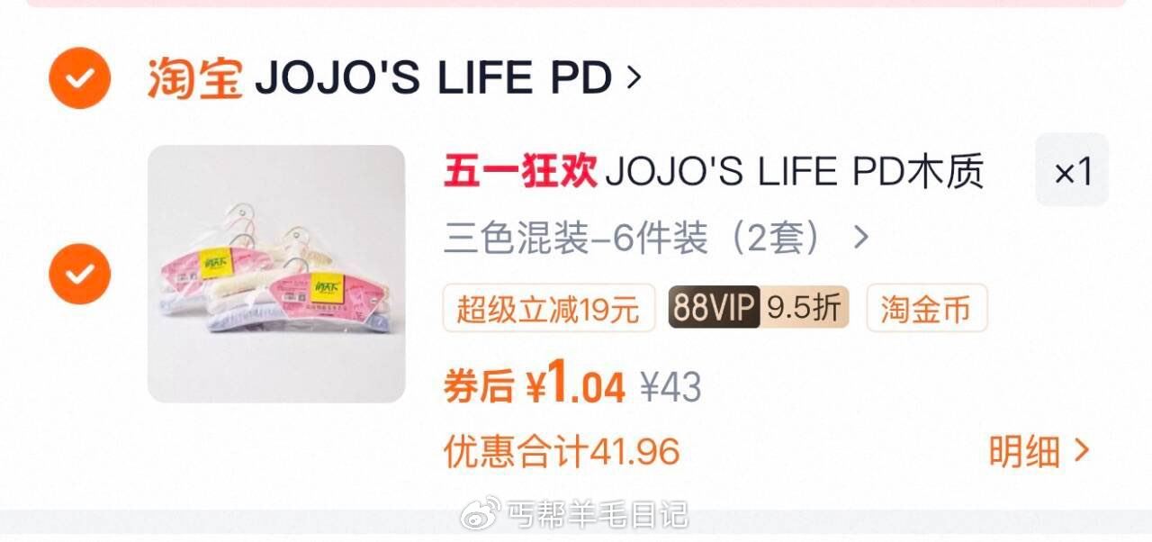 JOJO'S L.  e.木质衣架1.04 (MNjp5lTmfaS)/ CZ4236 ...