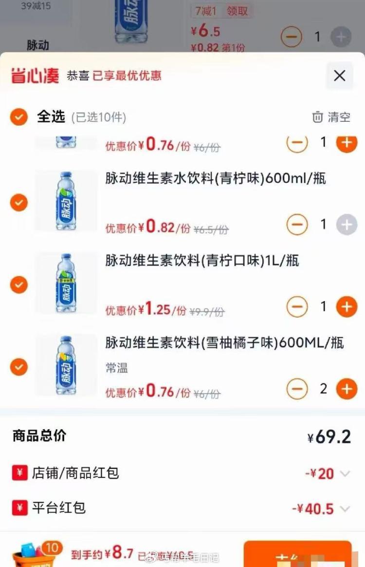 上车❗8-11💰10瓶脉动 - 1.淘宝-闪购搜：0888 🔗 🔗 每天领10-15虹包+叠加商家 ...
