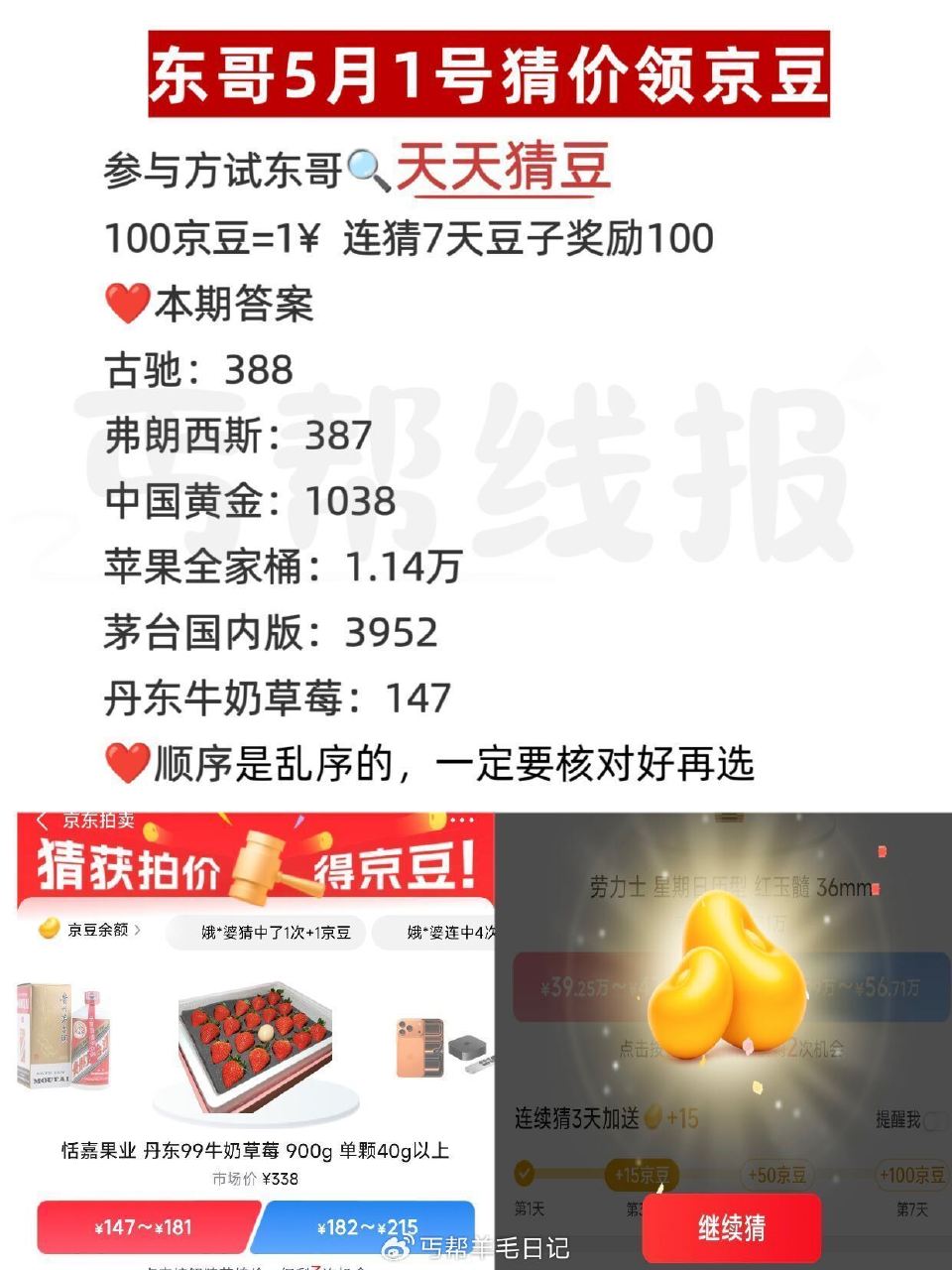 京东搜：天天猜豆 现在是乱序 要一一核对 答案如图 答7天200豆子 每天答有京荳可领 🔗 — 每天...