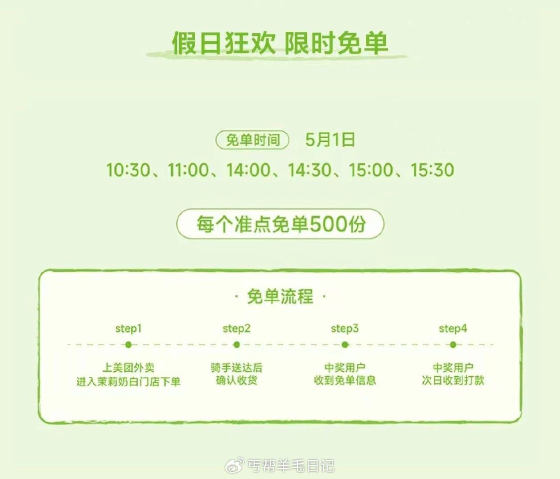 参与茉莉兔单 记得领商家卷 美团【茉莉奶白】随机的刚需 ⏰10:30 11:00 14:00 14:...