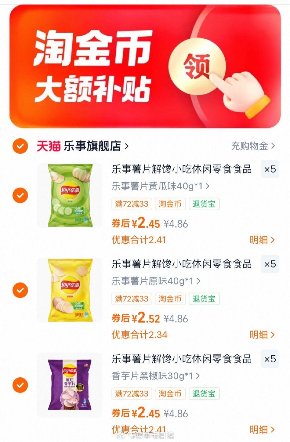 下拉拍 拍15件（2.4/件）‼ 乐事 薯片零食多口味...