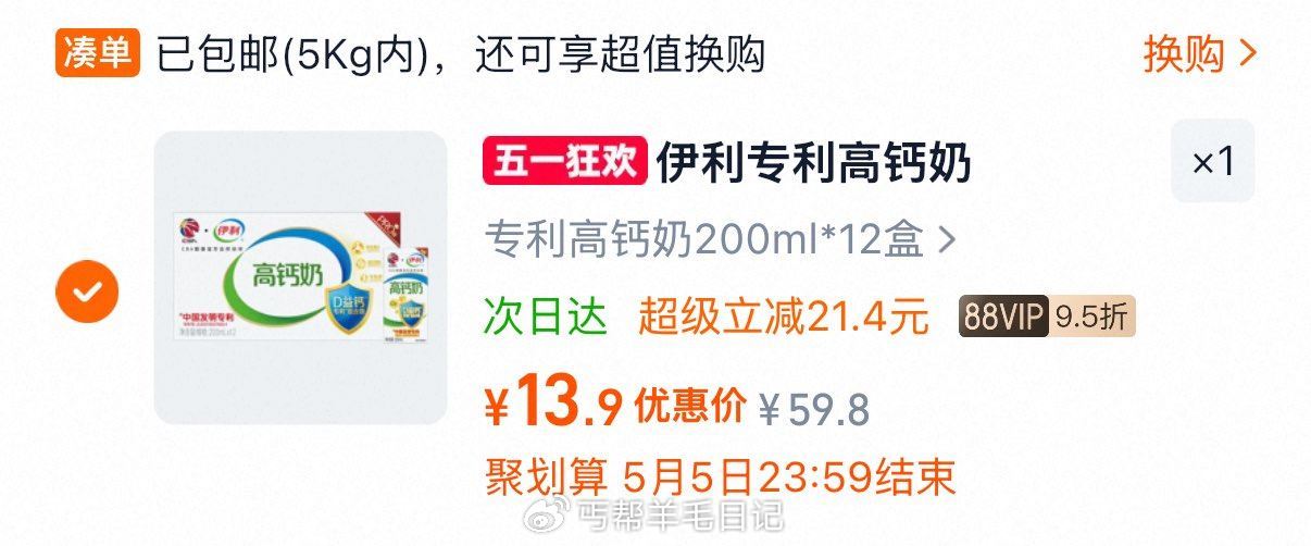 山东等地13.9亓 伊利D益钙高钙牛奶200ml*12盒 (...