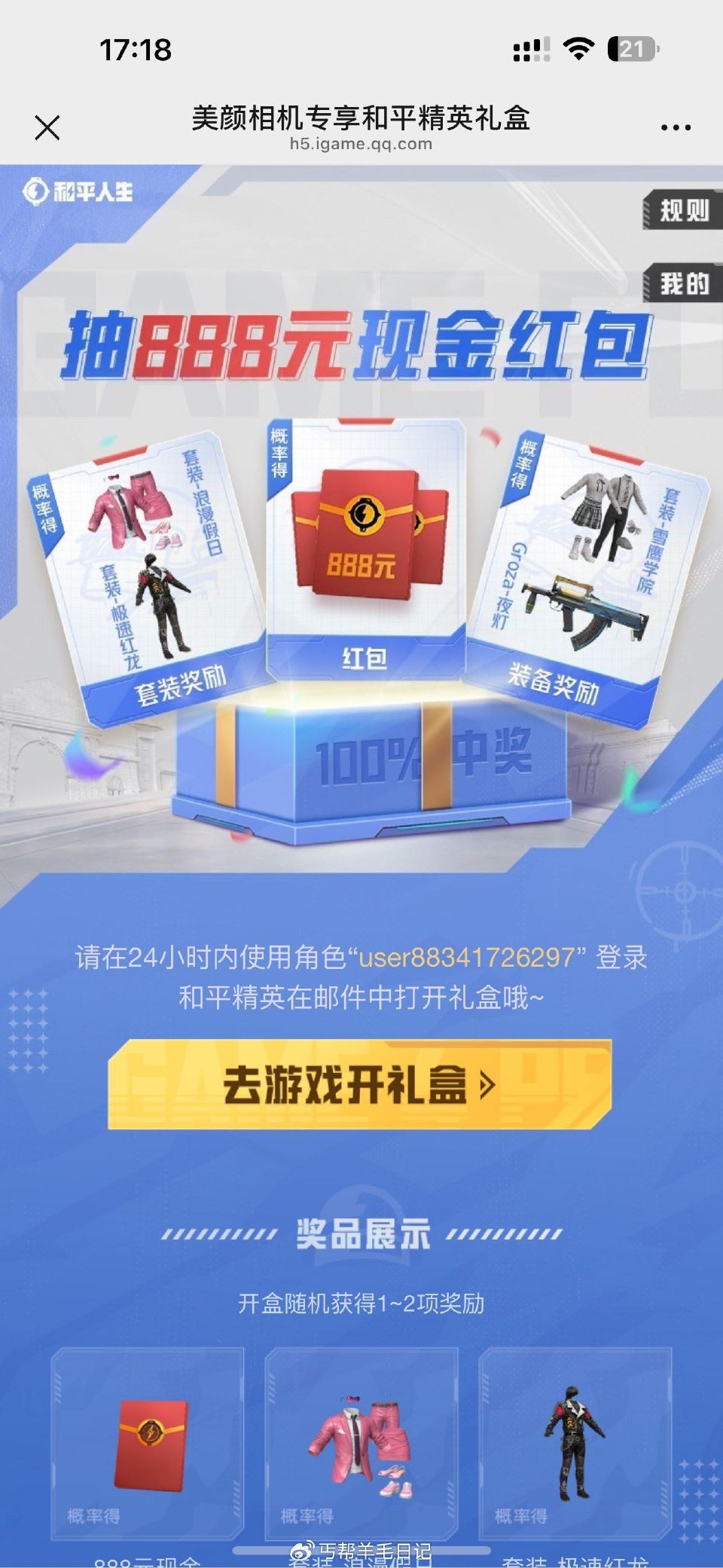 楼上领了需要去游戏里面开 ...