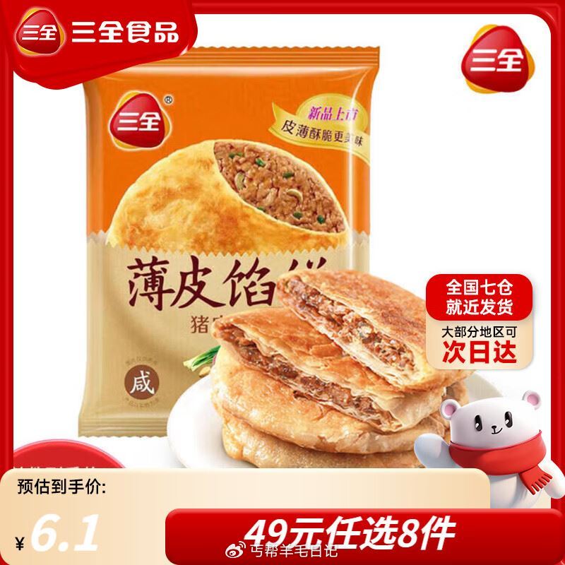 ——早餐速食任选車—— 三全 手抓饼/小笼包/小馄饨等 ——— 🔴任选10件55.9亓；折5.5/件...