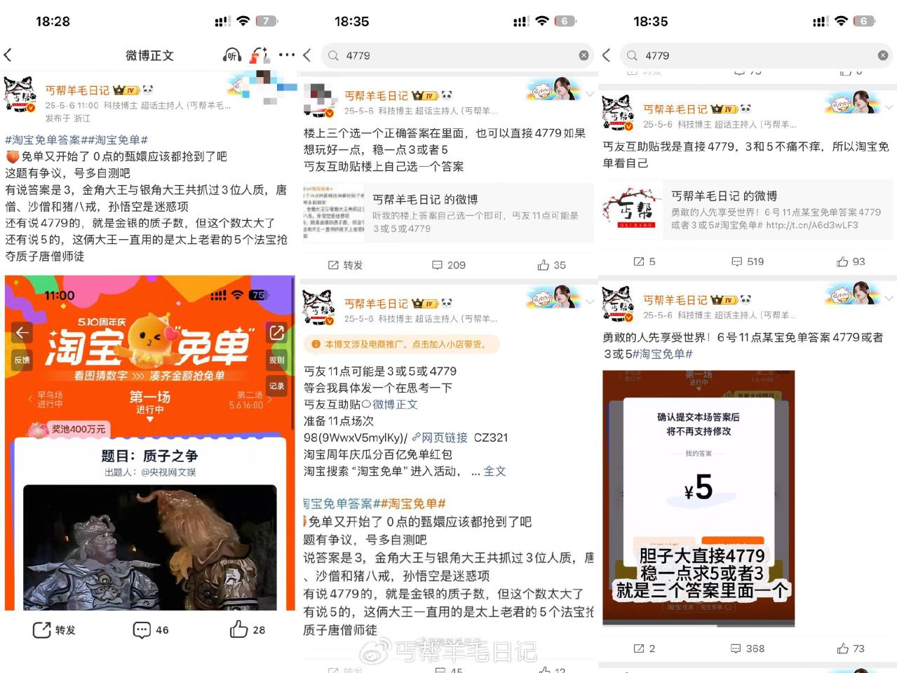 ❗预 告，淘宝周年庆兔单 ⏰5月6日至5月10日 之前的4779和12000发挥都很好 无论是解析还...