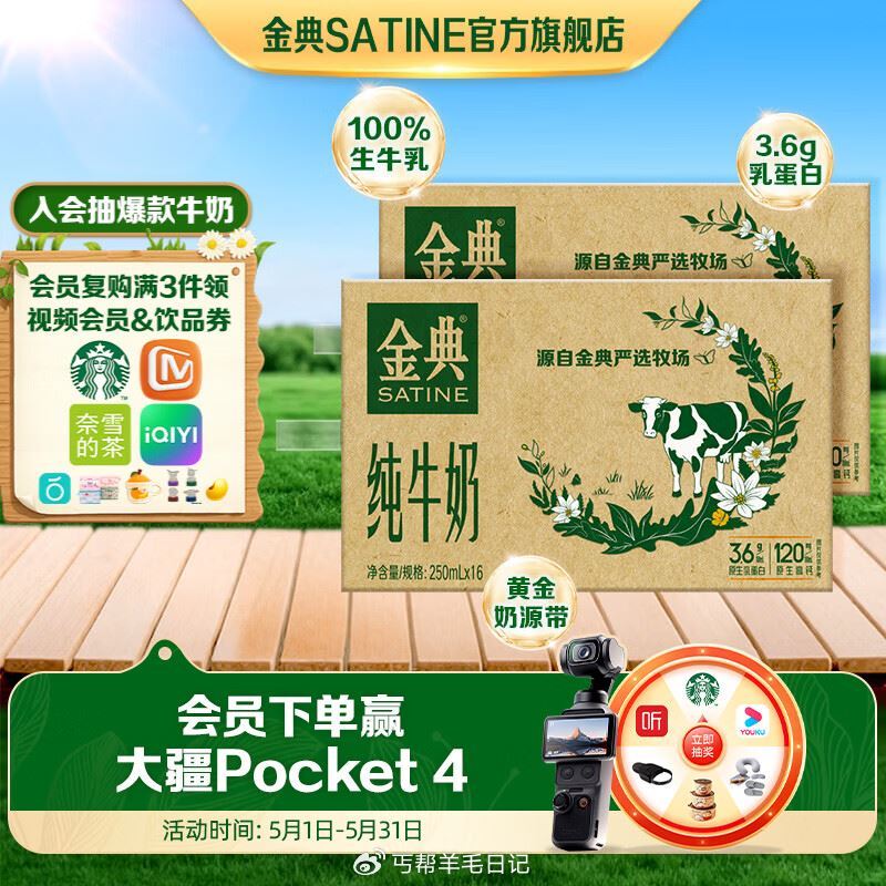 ——🚀金典纯奶发車—— 先领90-30补萜卷 【官方旗舰店】伊利 金典纯牛奶 250ml*16盒*2...