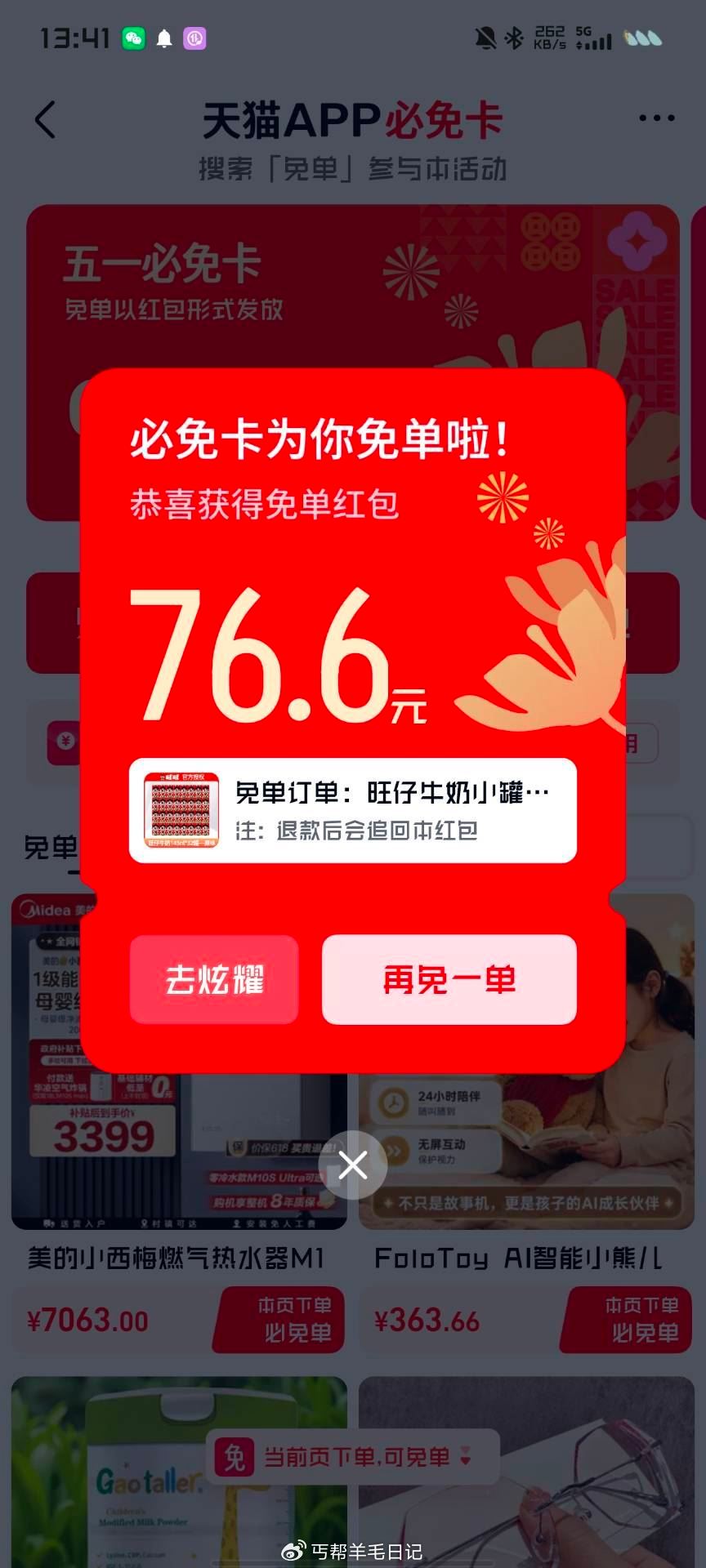 天猫αpp搜：北京欢迎你 去领有兔箪卡 认大e有用 —— 页面显示的金e 下到差不多价格就行 不要超...