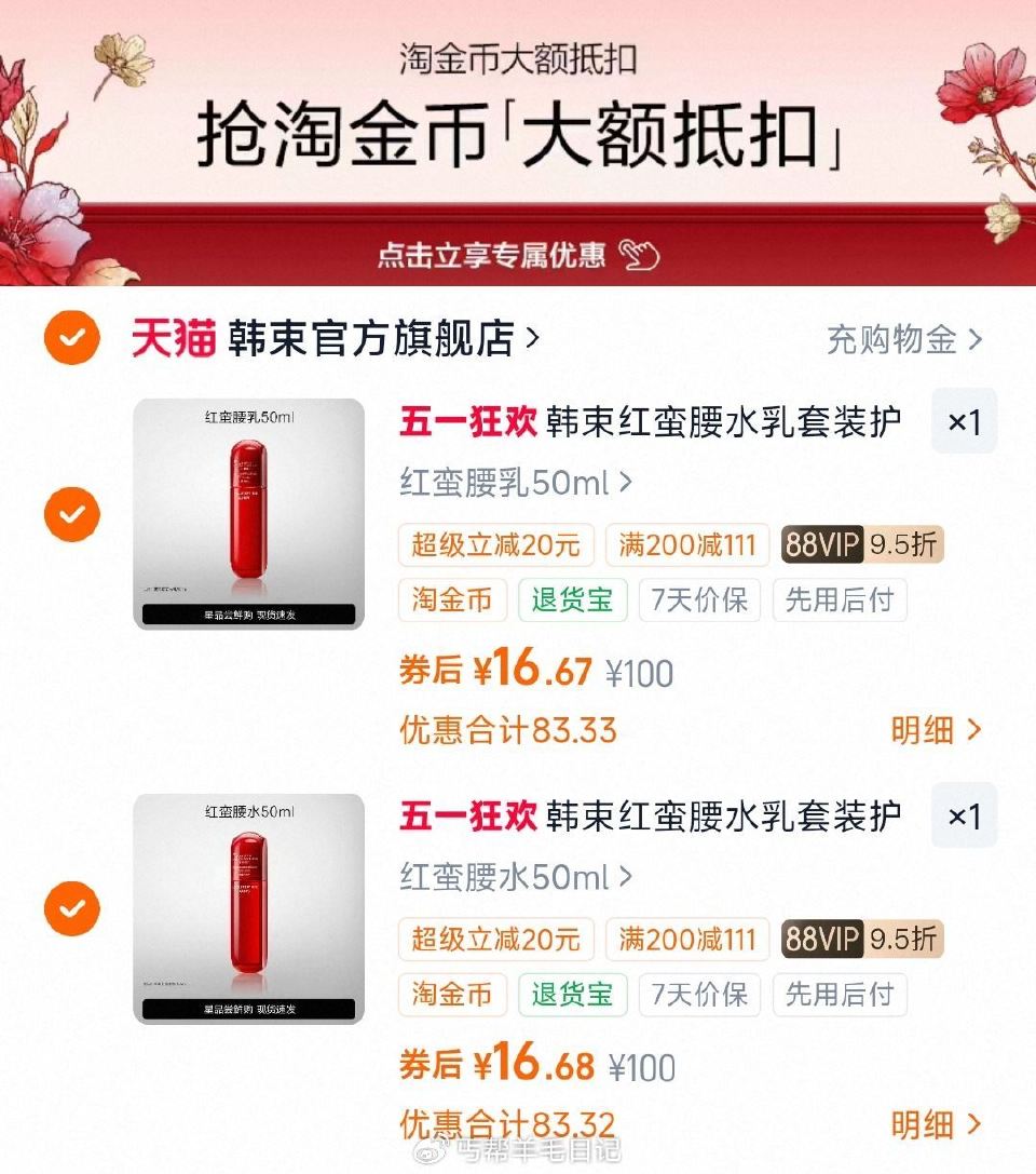 下拉拍2件33.3亓（16.6/瓶）‼ 韩束红蛮腰补水保湿水乳...