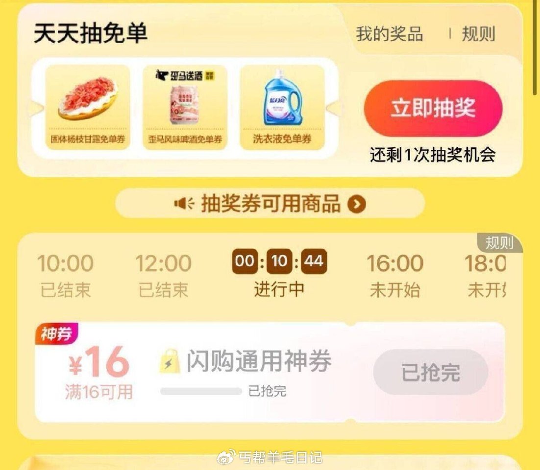 10点/12/14/16/18点/20点 美团搜：万物888 美团搜：万物免单 神券16-16，39...