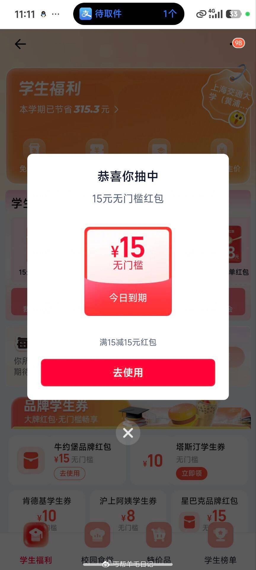反馈每天过一遍 最近部分还有 淘宝闪购搜：3888 中间-学生 福 利-横幅进 反馈15-15爆红包...
