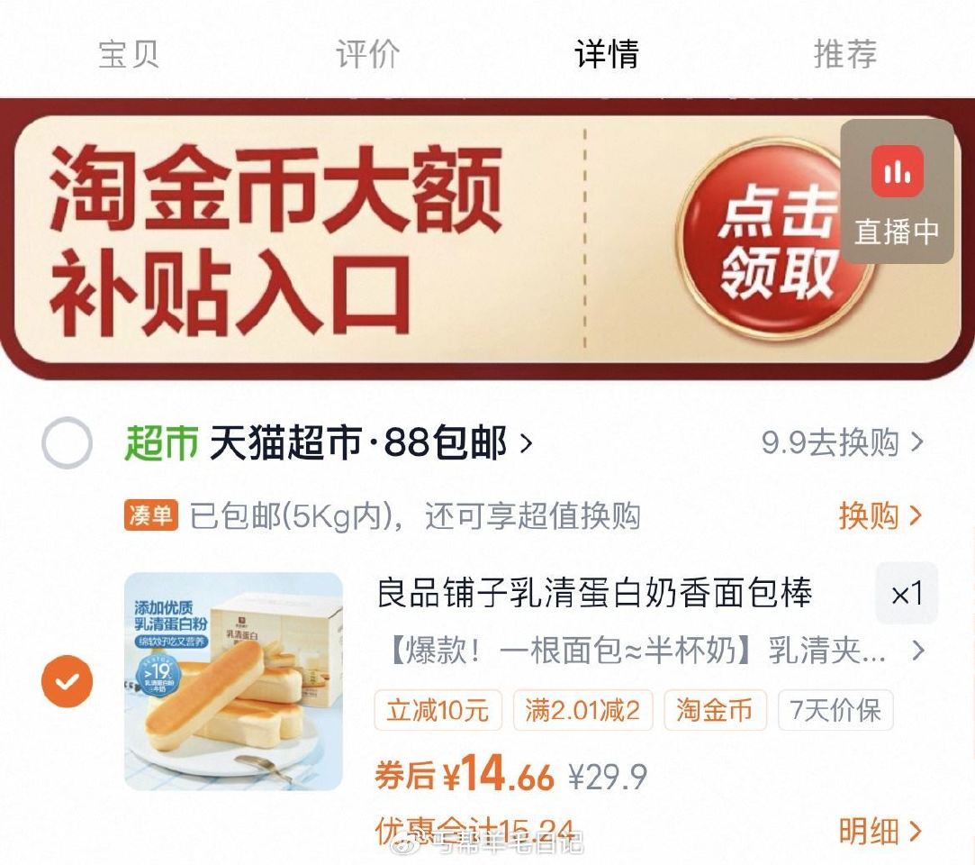 下拉拍，14亓‼ 良品铺子蛋白面包 500g...