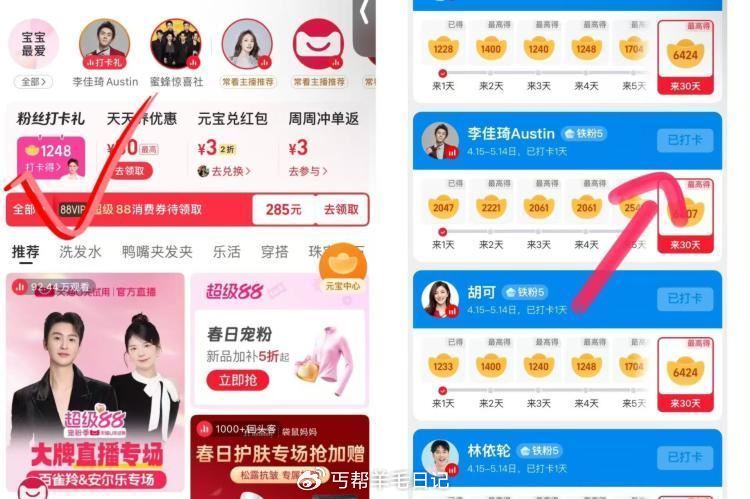 点淘αpp如图，签到打卡 领几千上万亓宝，没有的 更新一下αpp版本试试 ...