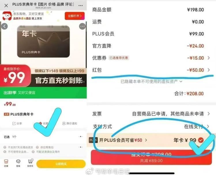 39💰‼️噜京东plus会员‼️ 付99💰反30-60🧧+送12积分 ⚠️要过期和未开tong的用户...