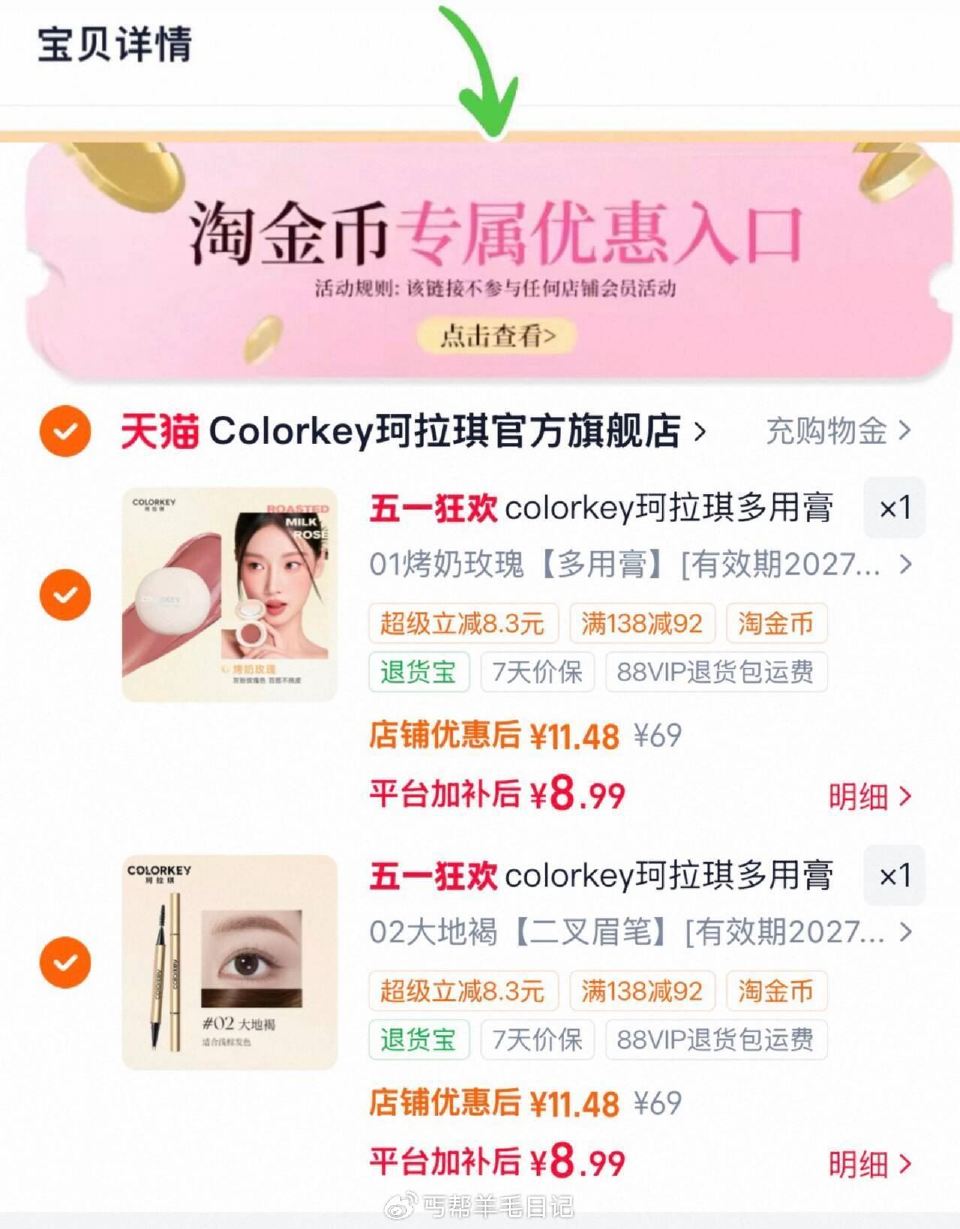 下拉金帀拍 拍2件（8.9/件）‼ 珂拉琪 二叉水眉笔多用膏彩妆...