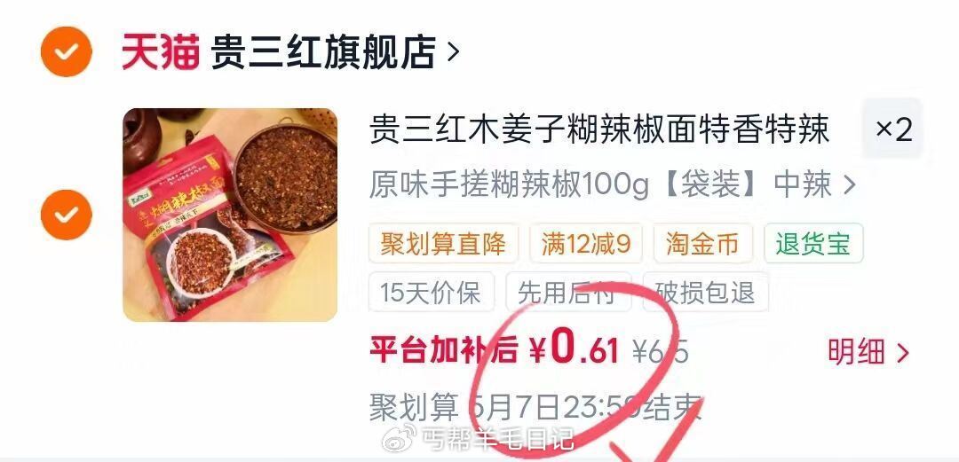 Bug！数量拍2件 1.2💰2袋辣椒粉200g...