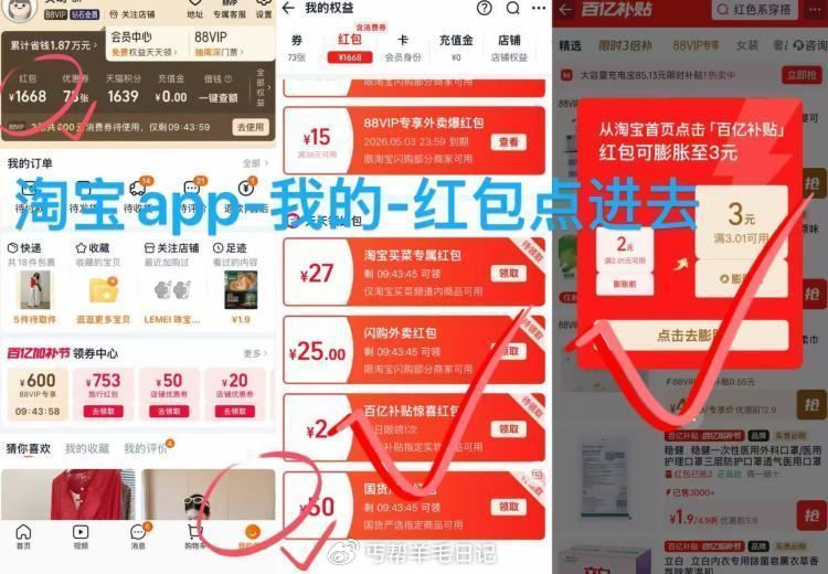 淘宝αpp-我的淘宝-虹`包 下拉去最底部-部分号有2💰 可膨胀成3💰无门槛 —— 0.01💰德祐湿...