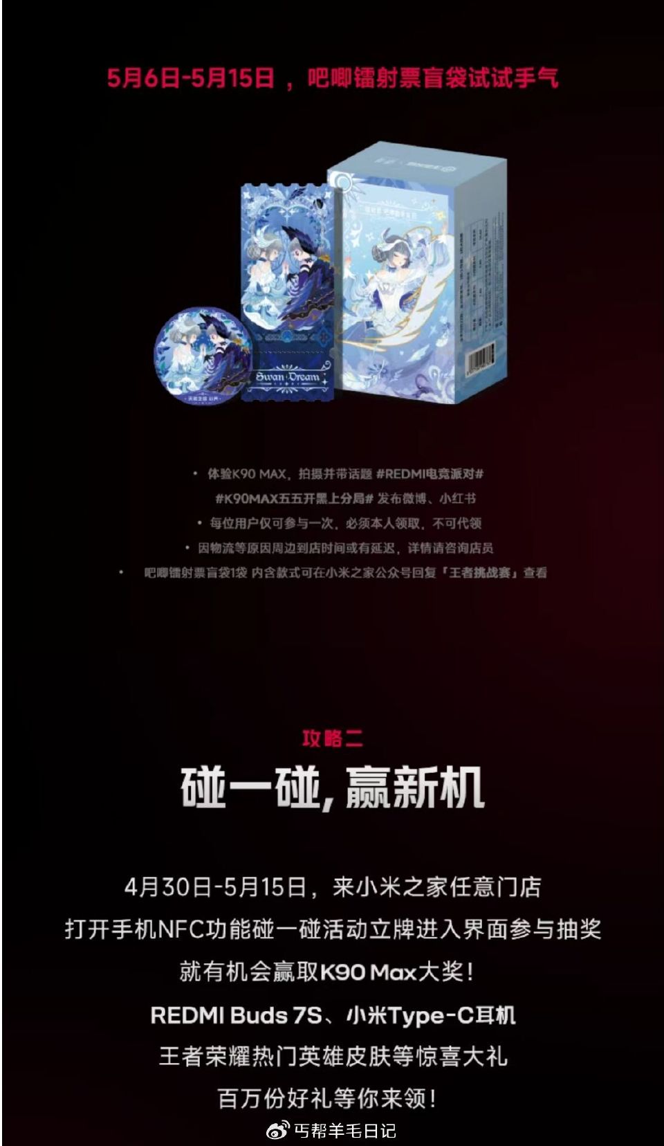 小米之家送王者荣耀吧唧周边 ⏰4.30-5.15丐友到指定线下门店 完成体验新机跟打咔 即可兔费领 ...
