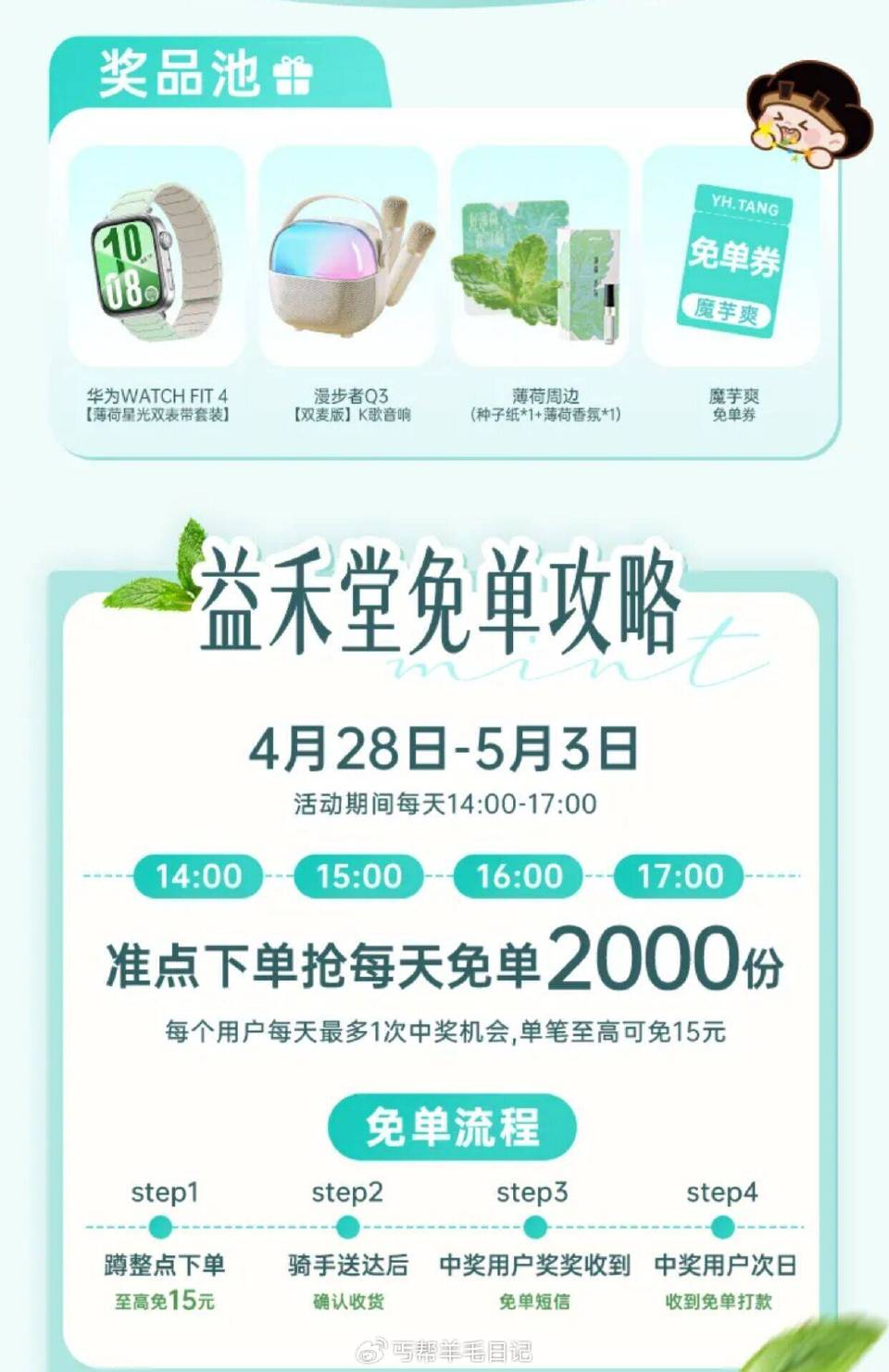 美团【沪上阿姨】随机刚需冲 ⏰14点16点 每场333名 共666份 最高18亓 无指定饮品 随便下...