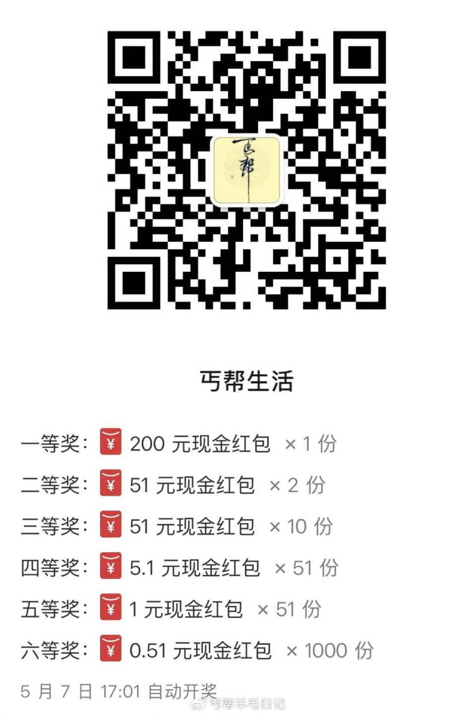 感谢大家一直以来的陪伴 丐帮祝大家五一快乐 ❤️公 众 号：丐帮生活 ⭐️丐友发送：五一快乐 即可参...