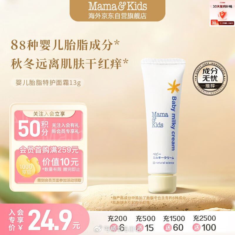 面霜13g叠新客💰4...