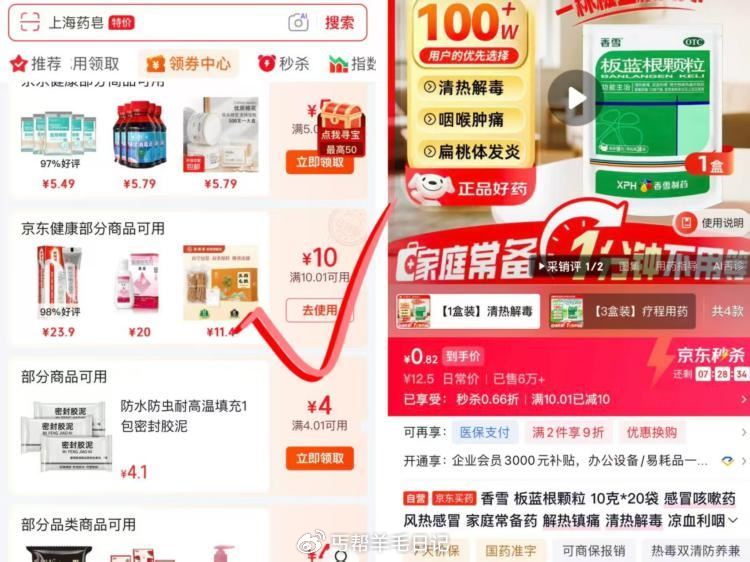 拿奍中心领10-10卷 1💰一袋板蓝根...