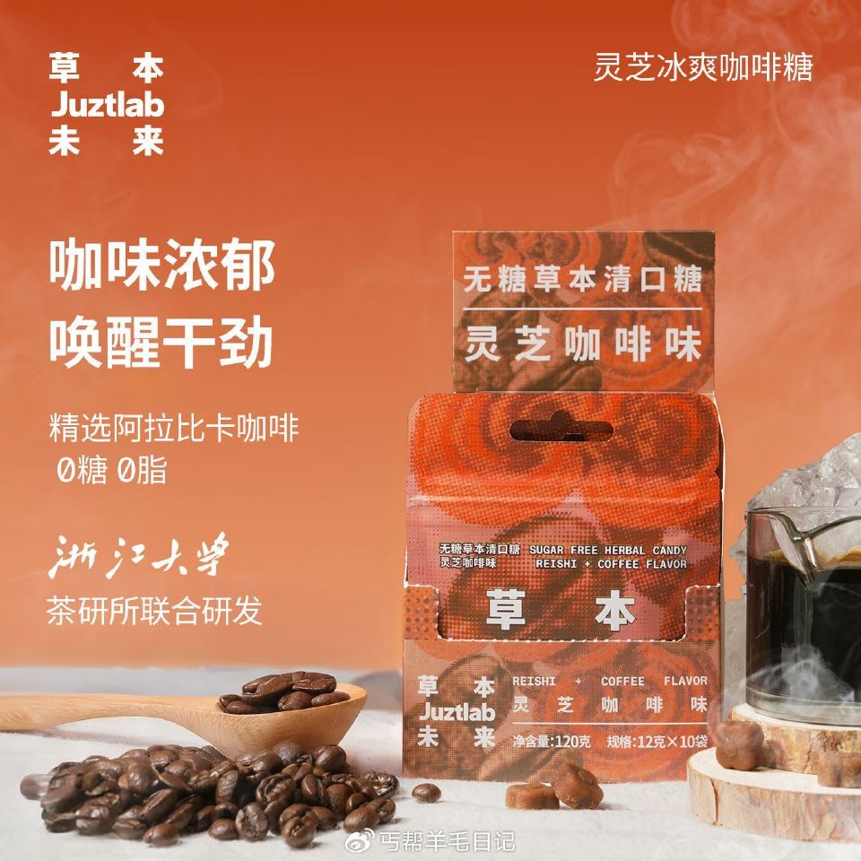 3首単【0.9】 草本未来咖啡糖含片12克...