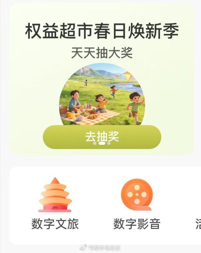 联通搜权益超市，如图 ...